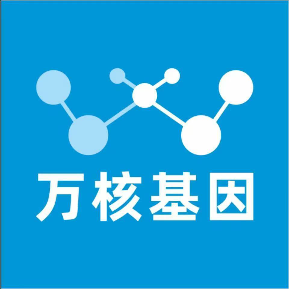 吉安井冈山万核基因检测咨询中心
